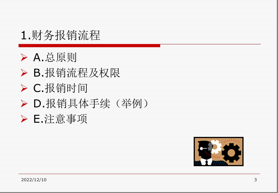 财务基础知识一课件.ppt_第3页