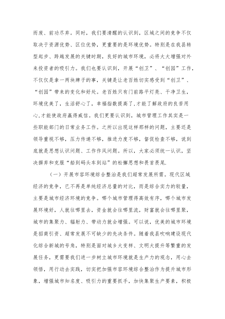 县长在市容环境综合整治动员大会上的讲话.docx_第2页