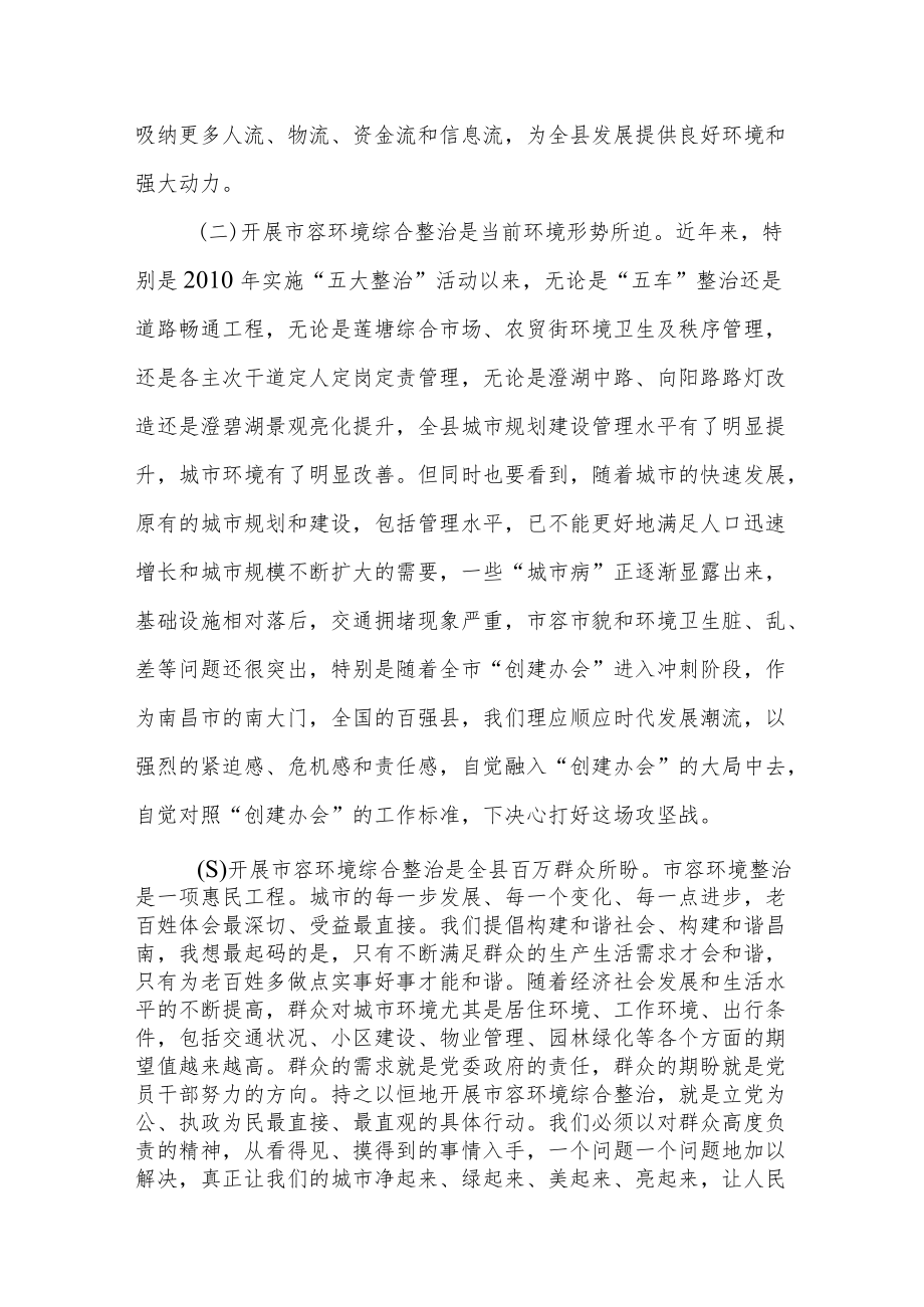 县长在市容环境综合整治动员大会上的讲话.docx_第3页