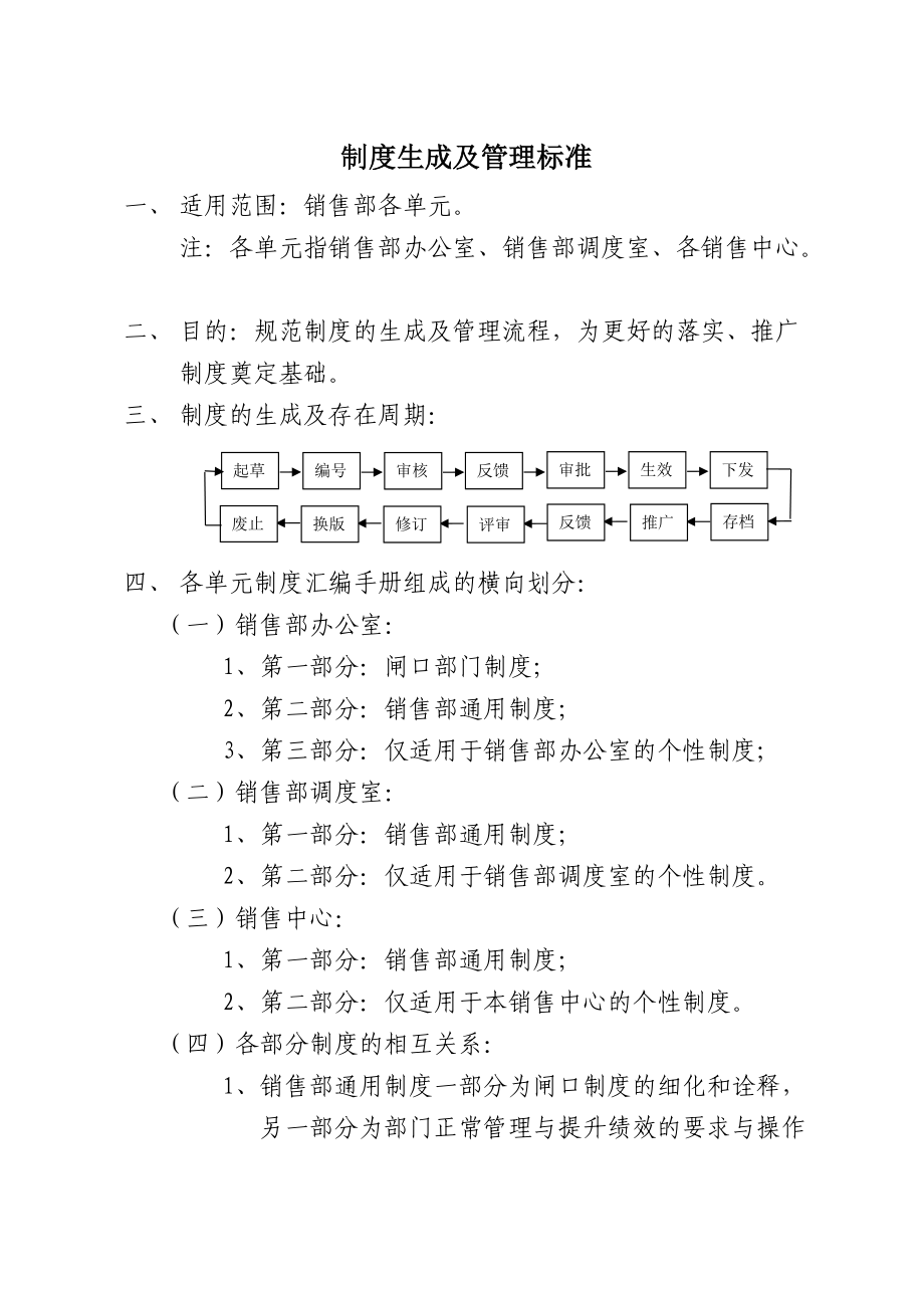 事业本部制度生成及管理标准.doc_第1页