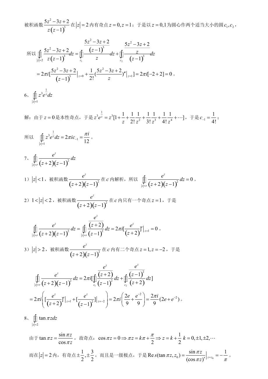 复变函数积分变换复习卷.doc_第3页