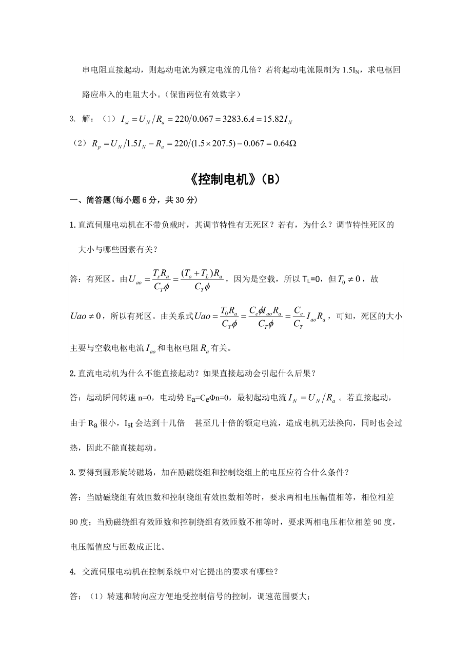 最新自动控制原理精品资料控制电机(第三版)考试简.doc_第3页