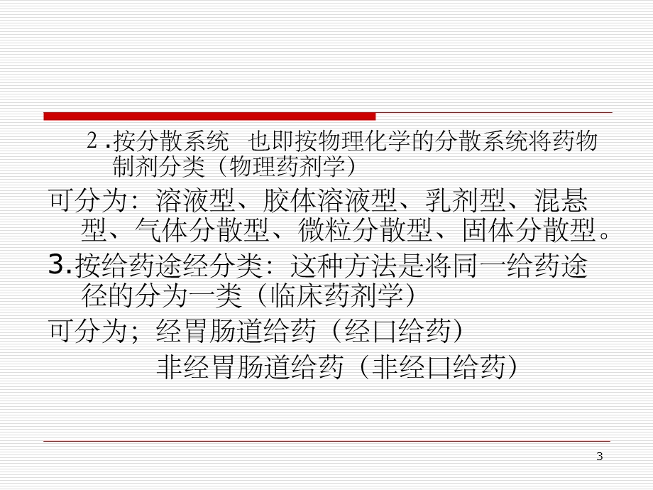 药物制剂工程课件.ppt_第3页