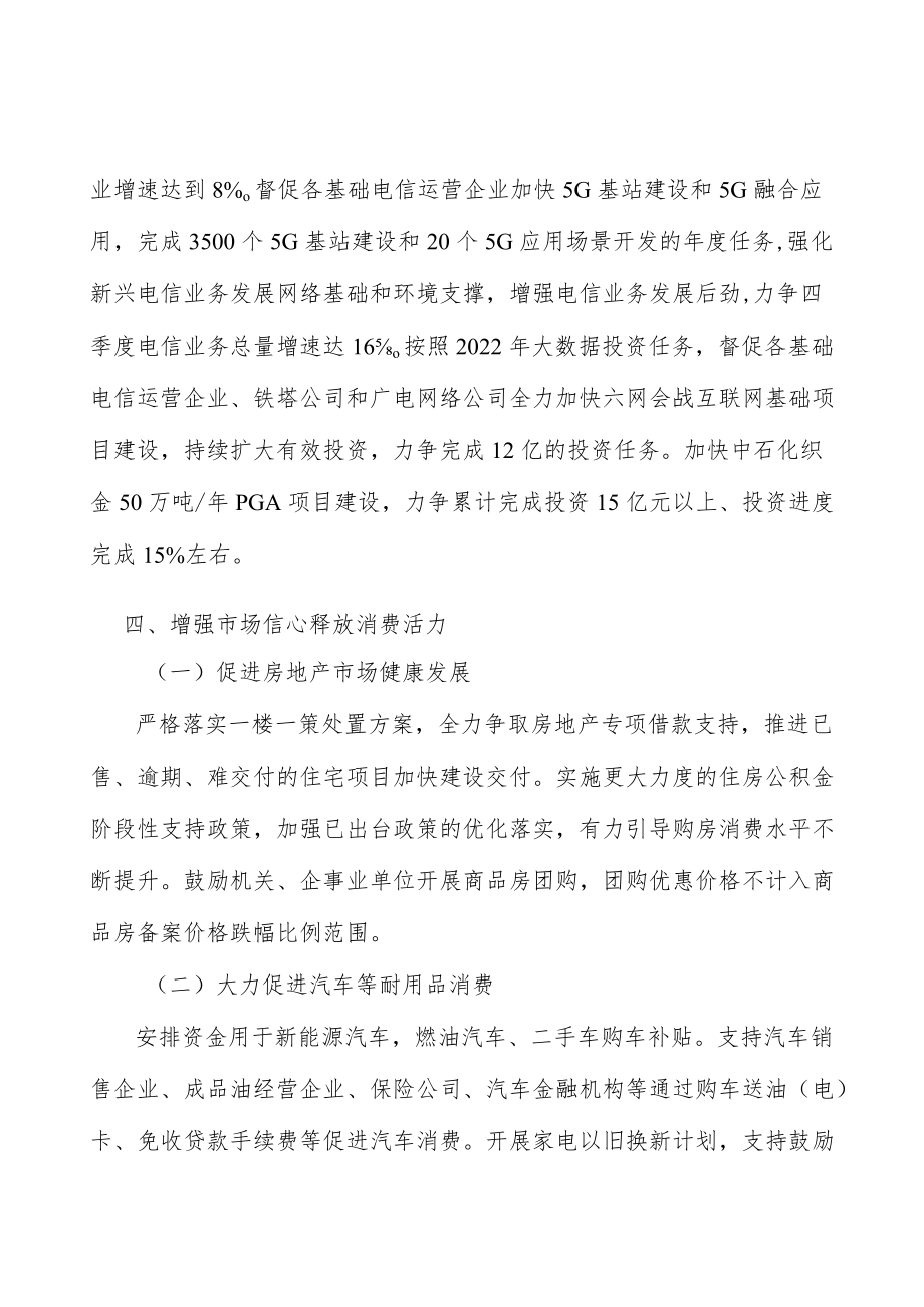 加强项目要素保障和建设实施方案.docx_第3页