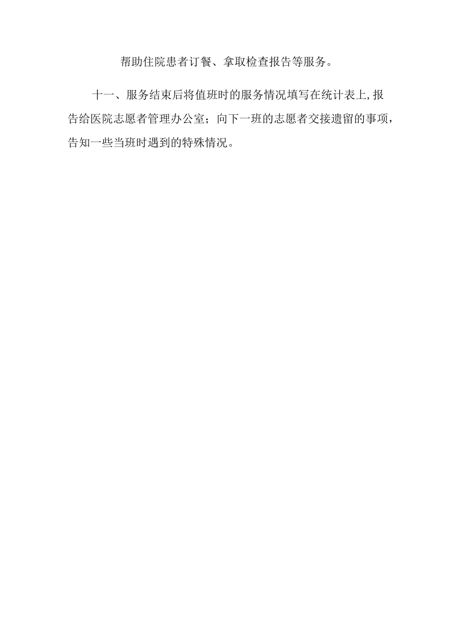 医院“乐善之家”志愿者服务工作细则.docx_第2页