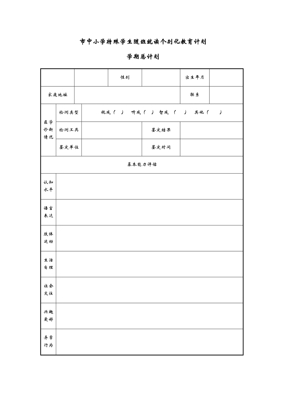 个别化教育计划空表.doc_第2页