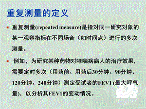 重复测量方差分析课件.ppt