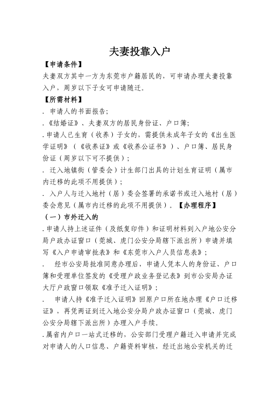 东莞市户政业务办事指引.doc_第2页