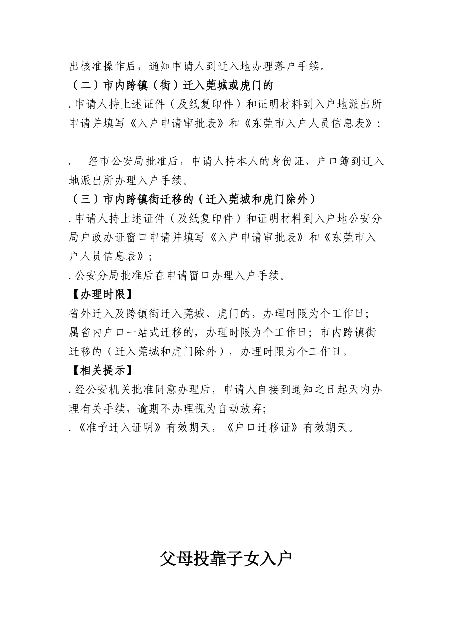 东莞市户政业务办事指引.doc_第3页