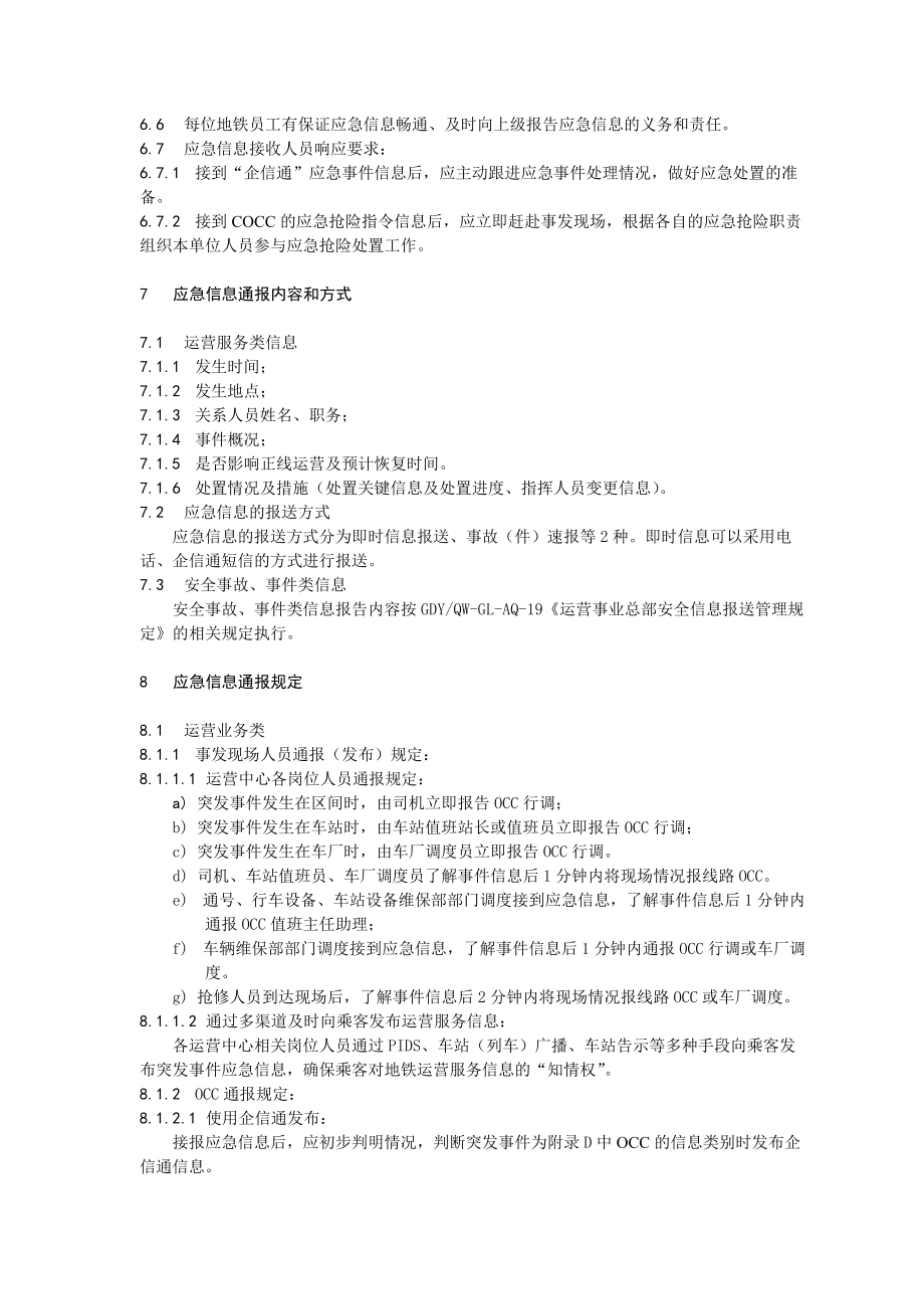 YJ01运营事业总部应急信息管理办法.doc_第3页