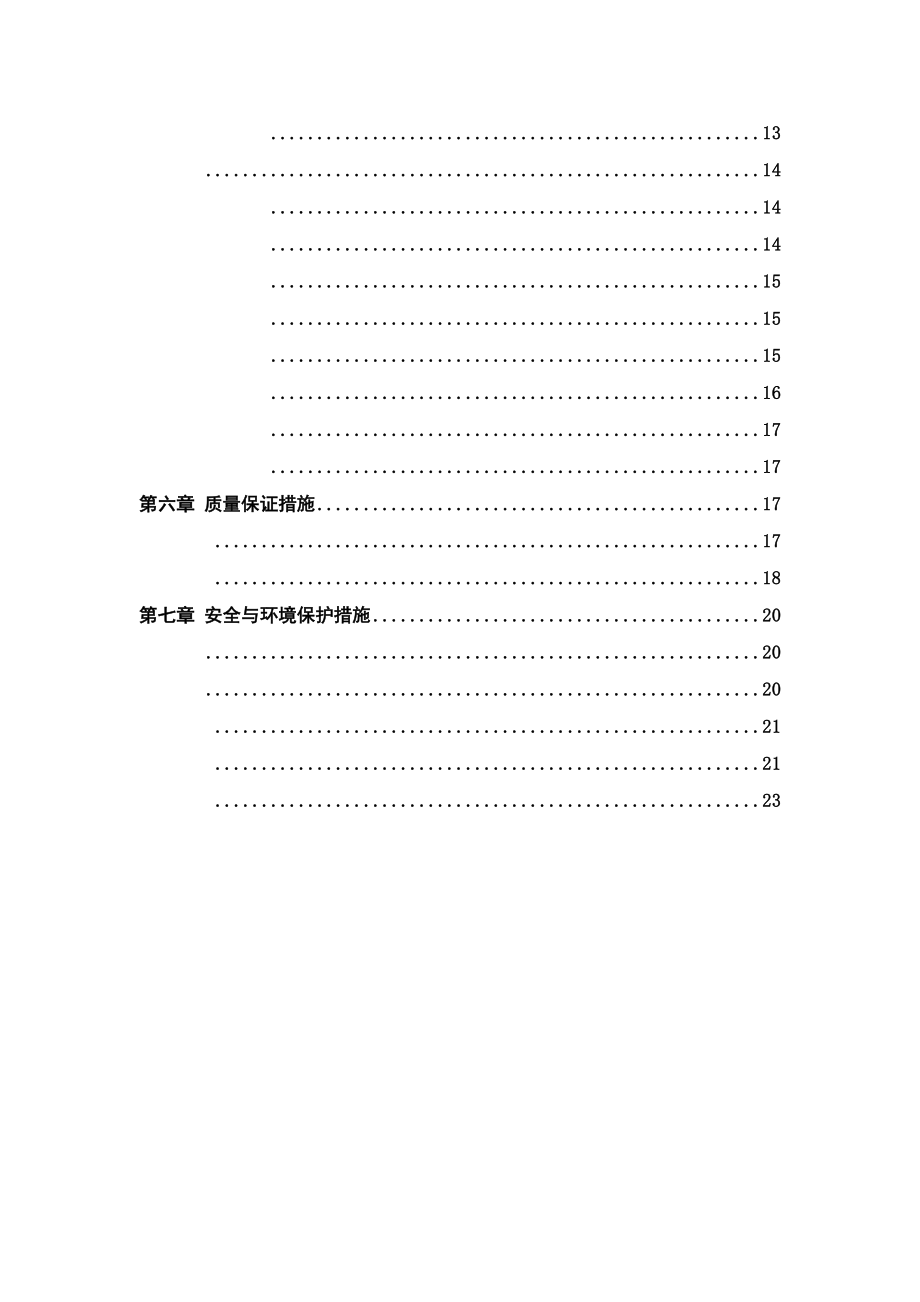 截污管施工综合方案.doc_第3页