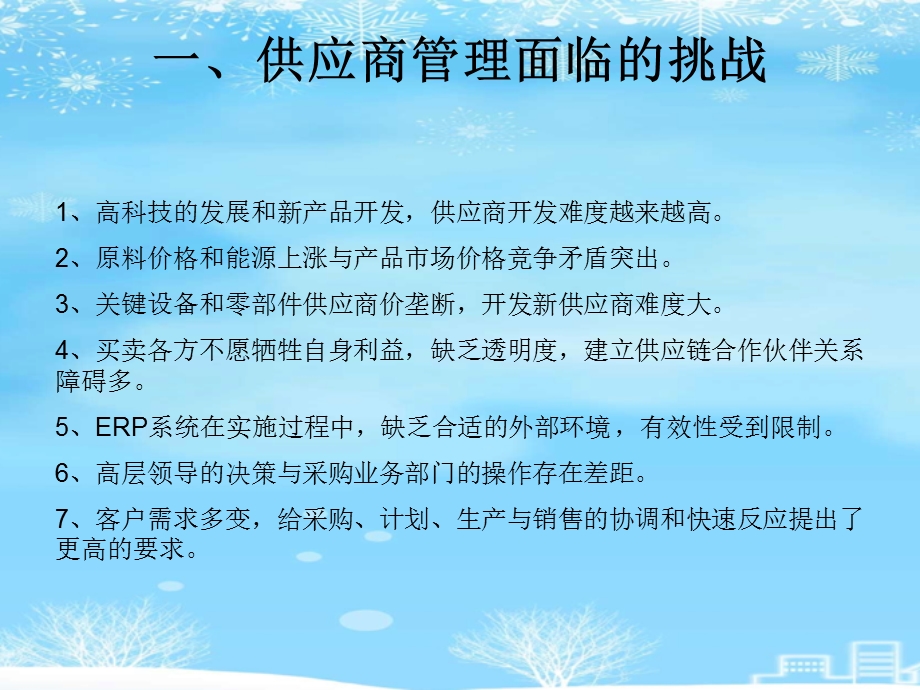 采购与供应商管理及采购谈判技巧2021完整版课件.ppt_第3页