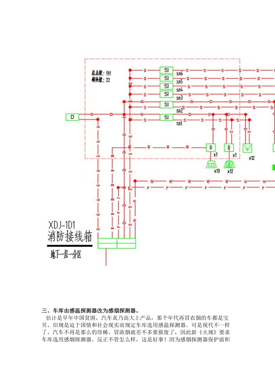 火灾报警新旧规范比较.doc_第2页