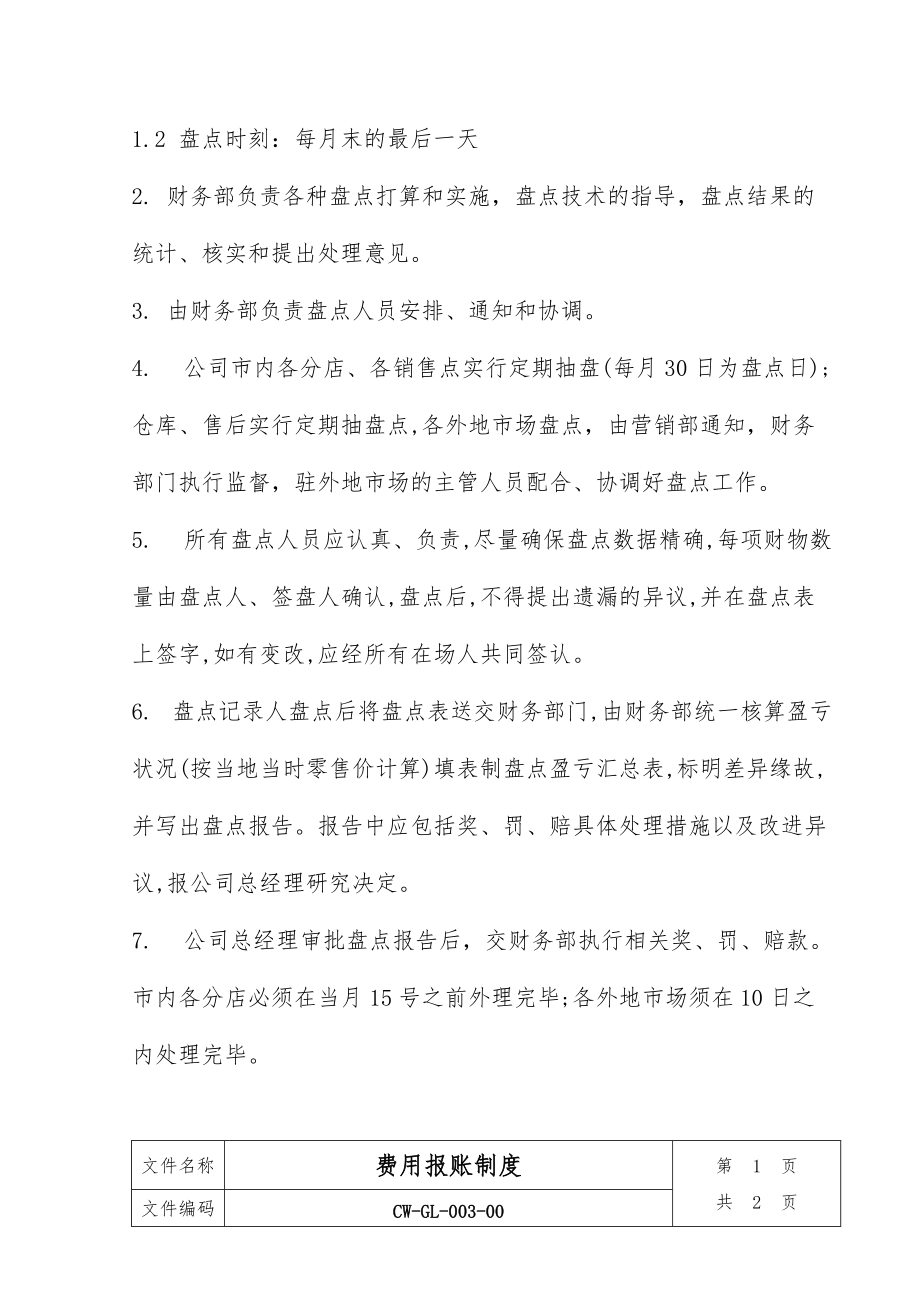 公司财务管理制度与财务部人员岗位职责.doc_第3页