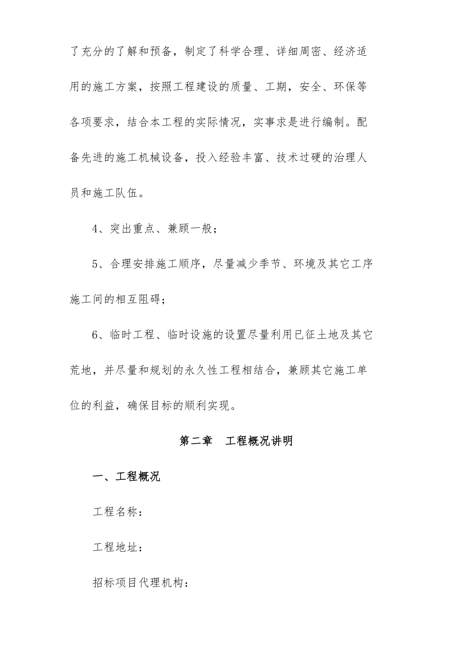 水利水电工程施工组织设计文件.docx_第3页