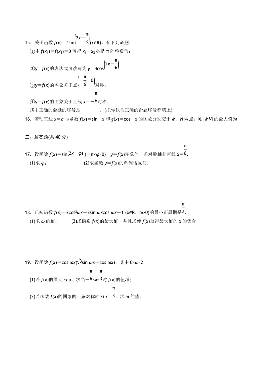 三角函数的图象与性质练习题及答案.doc_第3页