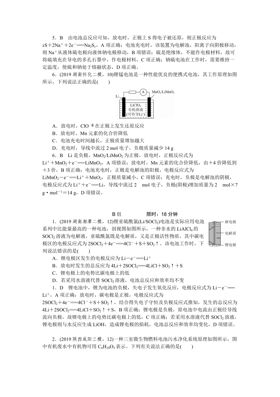 小题练六-新型化学电源.docx_第3页