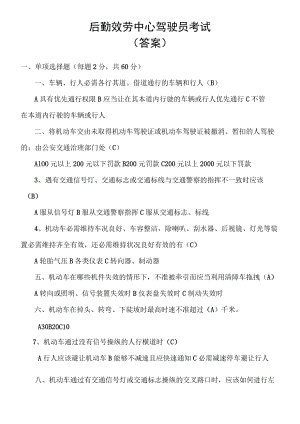 公司驾驶员考试试题答案(供参考).docx