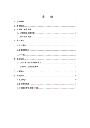 精装样板房保护施工方案.doc