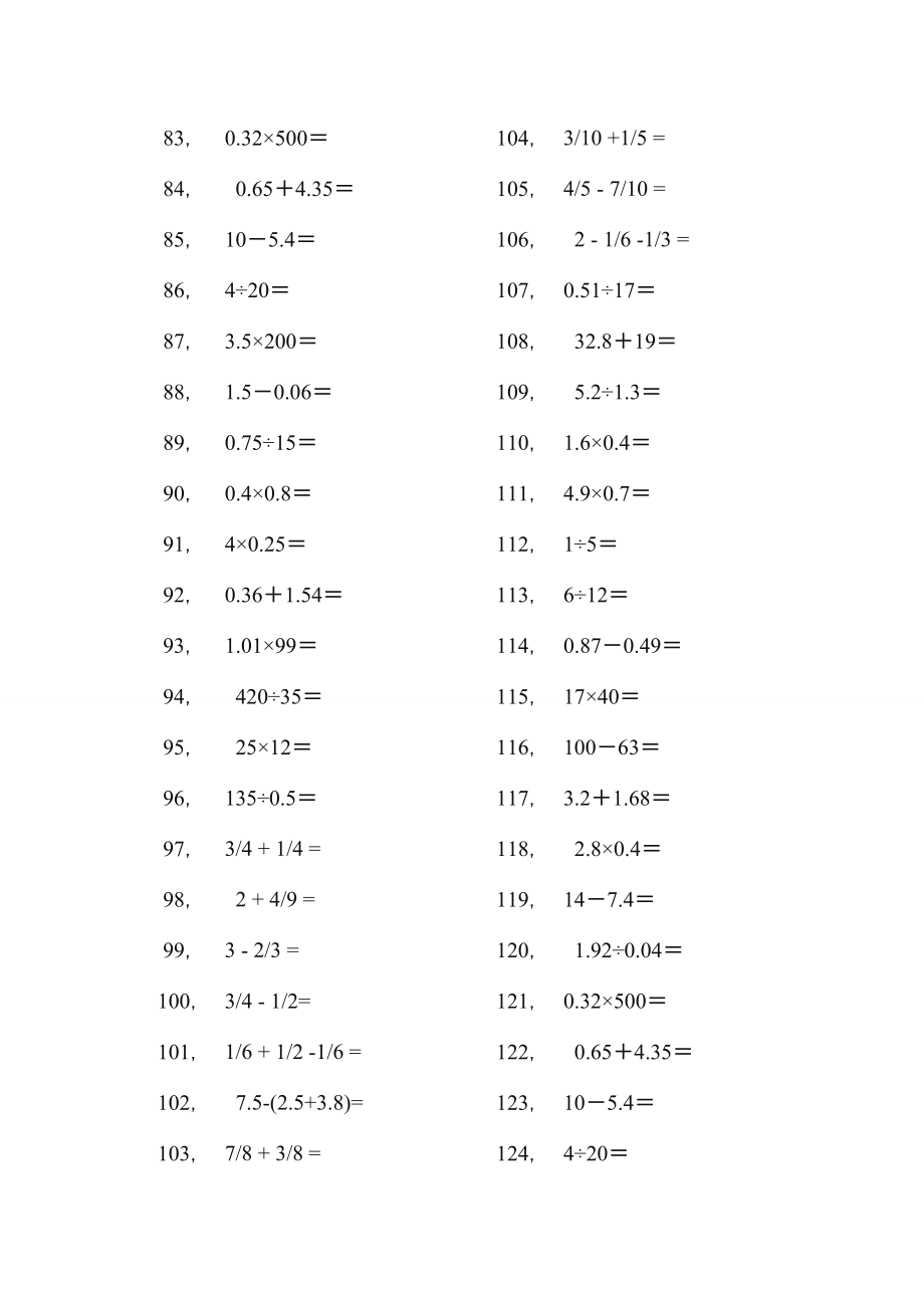 小学五年级数学下册口算500题.doc_第3页