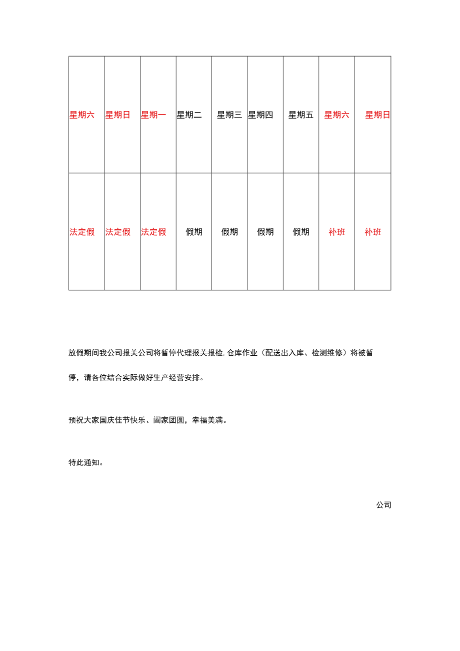 公司关于2022年国庆节放假的通知.docx_第2页