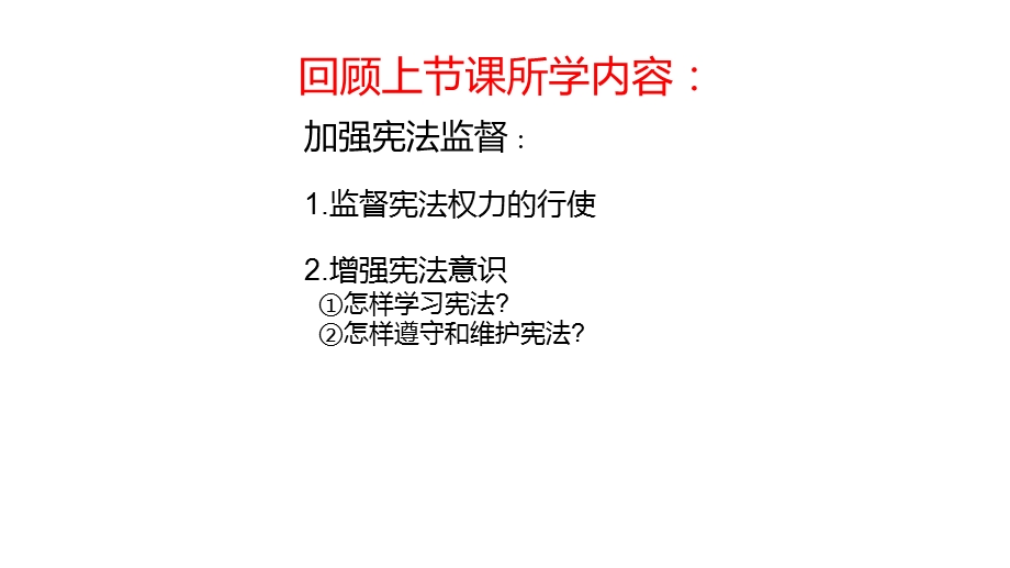 部编版八年级下第二单元第三课第一框 公民的基本权利课件.pptx_第1页