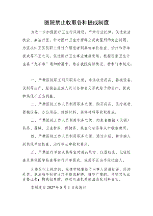 医院禁止收取各种提成制度.docx