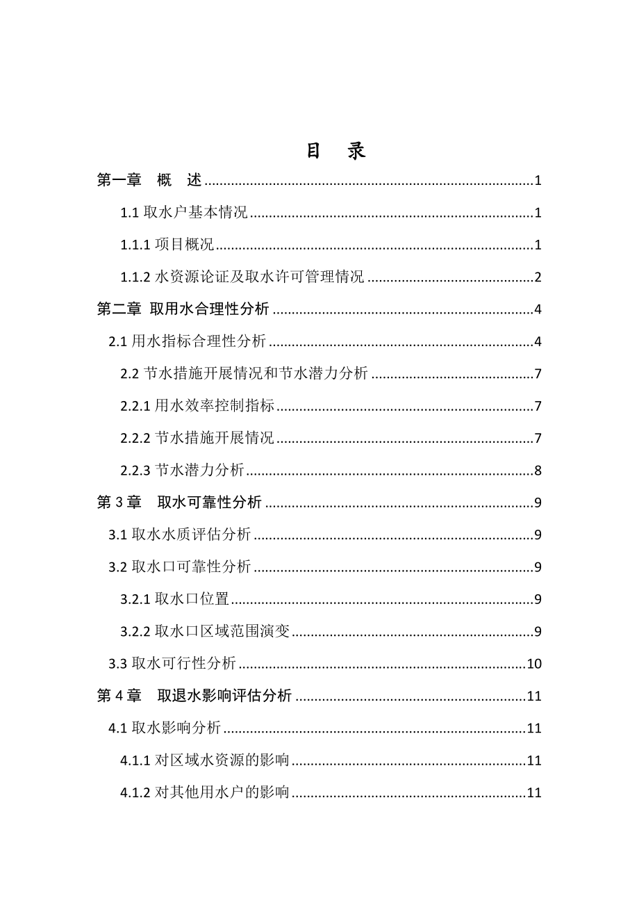 水电站延续取水评估报告书.doc_第3页