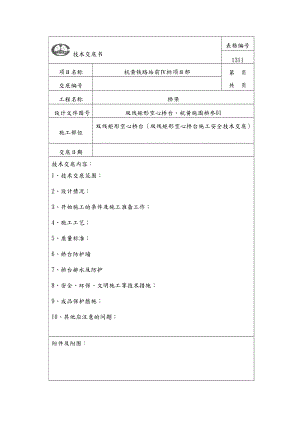 桥台施工技术交底大全.doc