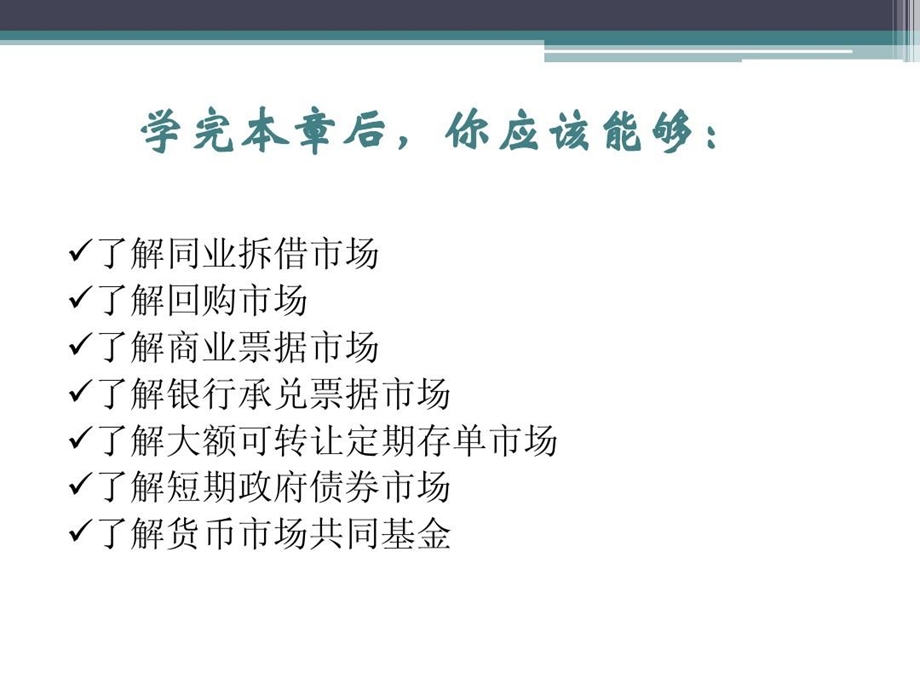 货币市场基础知识课件.ppt_第2页