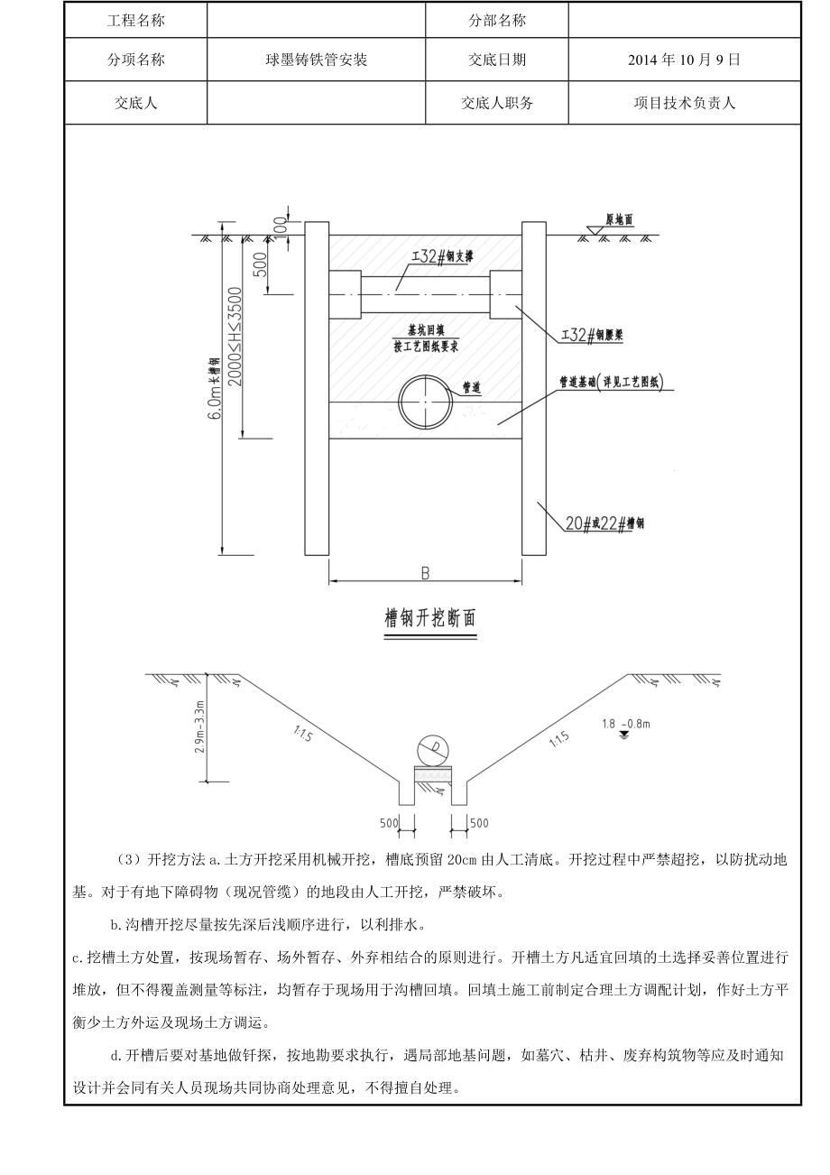 球墨铸铁管施工技术交底.doc_第2页