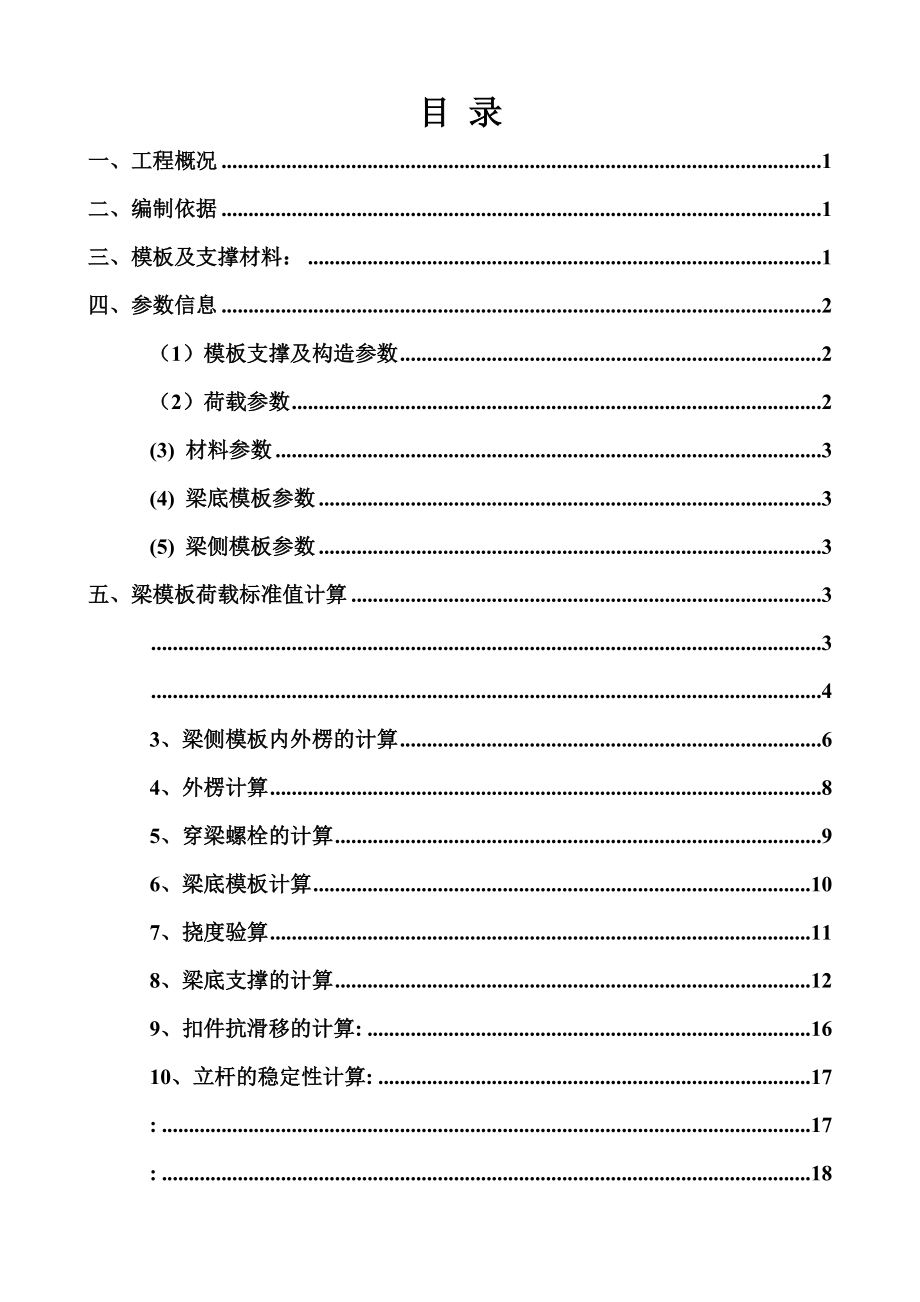 模板工程与支撑系统安全专项工作方案.doc_第2页