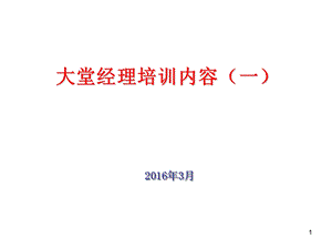 银行大堂经理培训讲义 文档资料课件.ppt