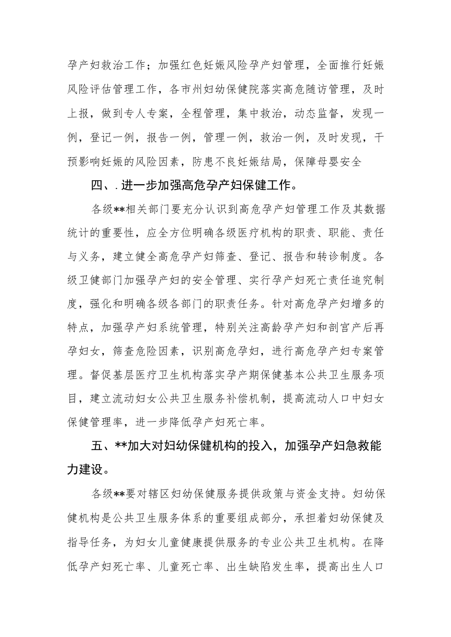 加强高危孕产妇保健工作的建议.docx_第2页