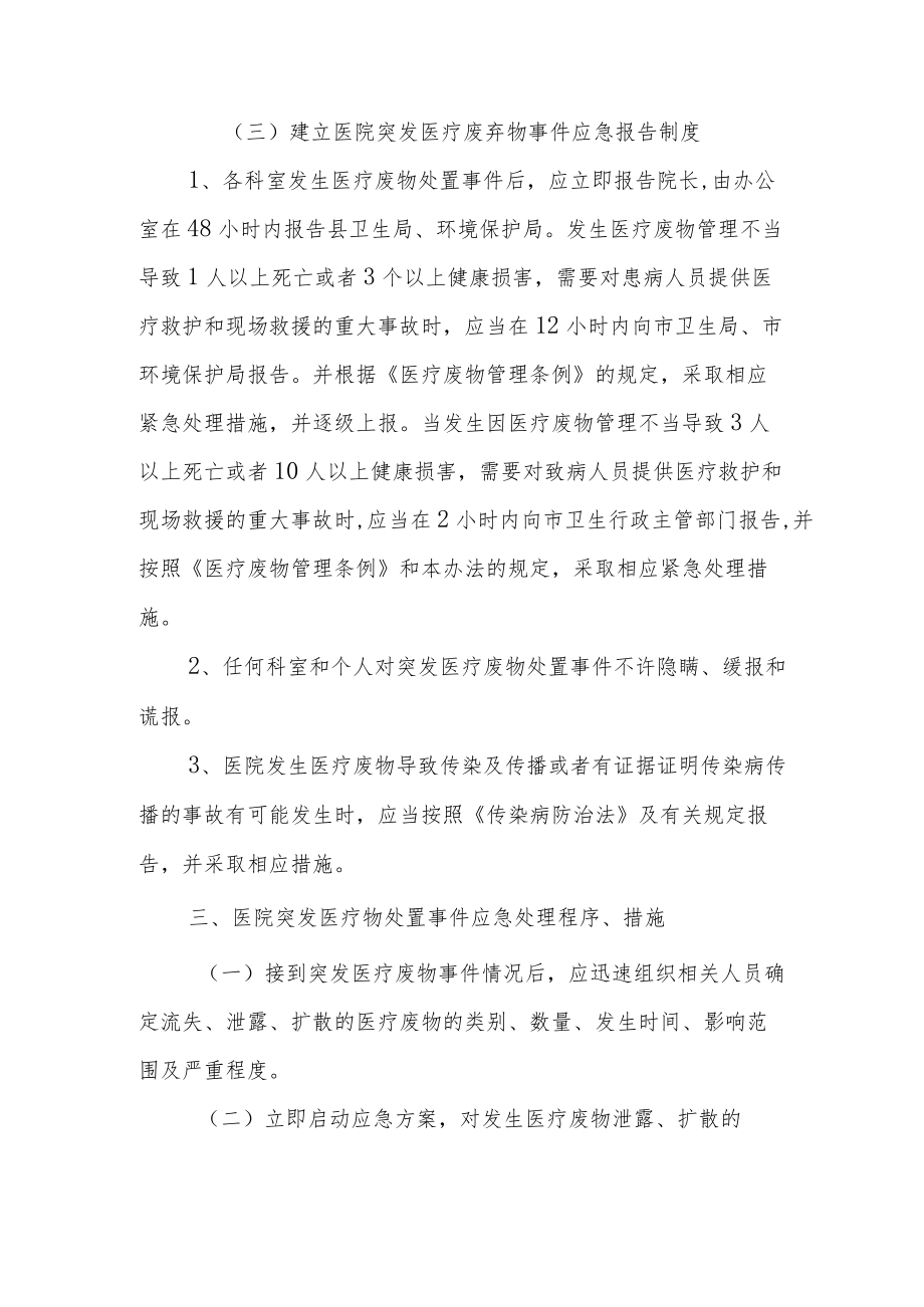 危险废物意外事故防范措施和应急预案.docx_第2页