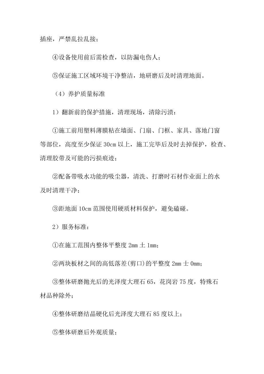 大楼地面保洁石材养护服务方案.docx_第3页