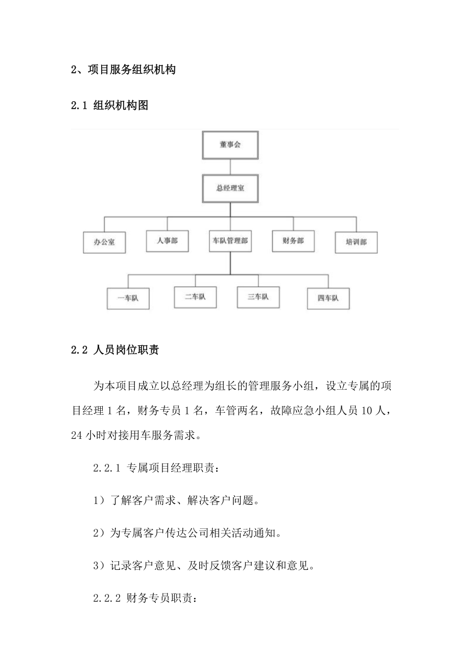 车辆租赁服务运营管理方案.docx_第2页