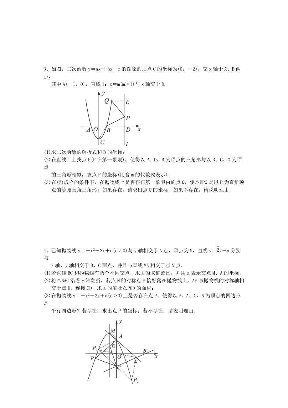 中考数学必做压轴题分类之二次函数与几何综合.doc_第2页