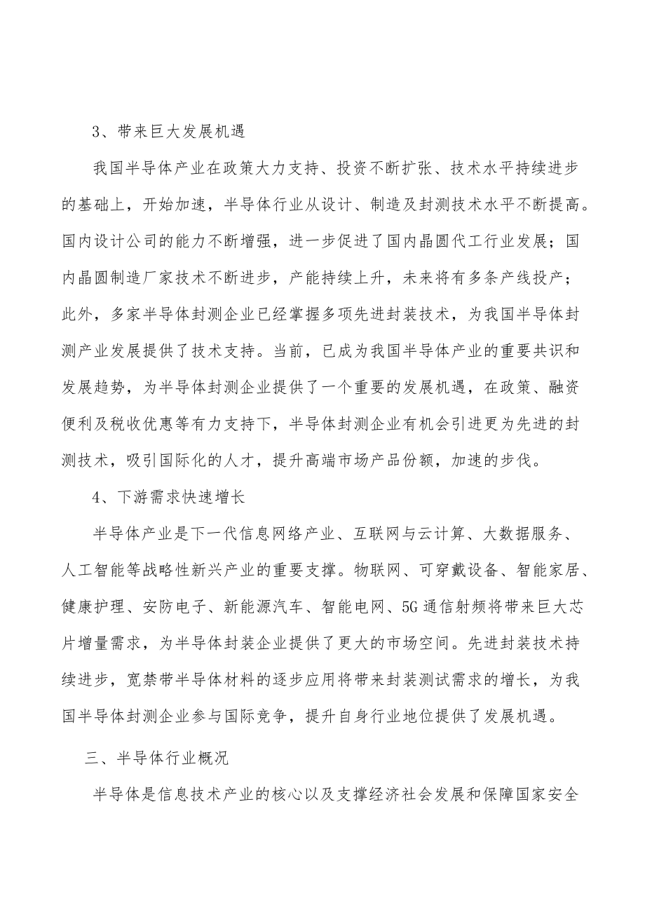 半导体行业发展态势及面临的机遇分析.docx_第3页