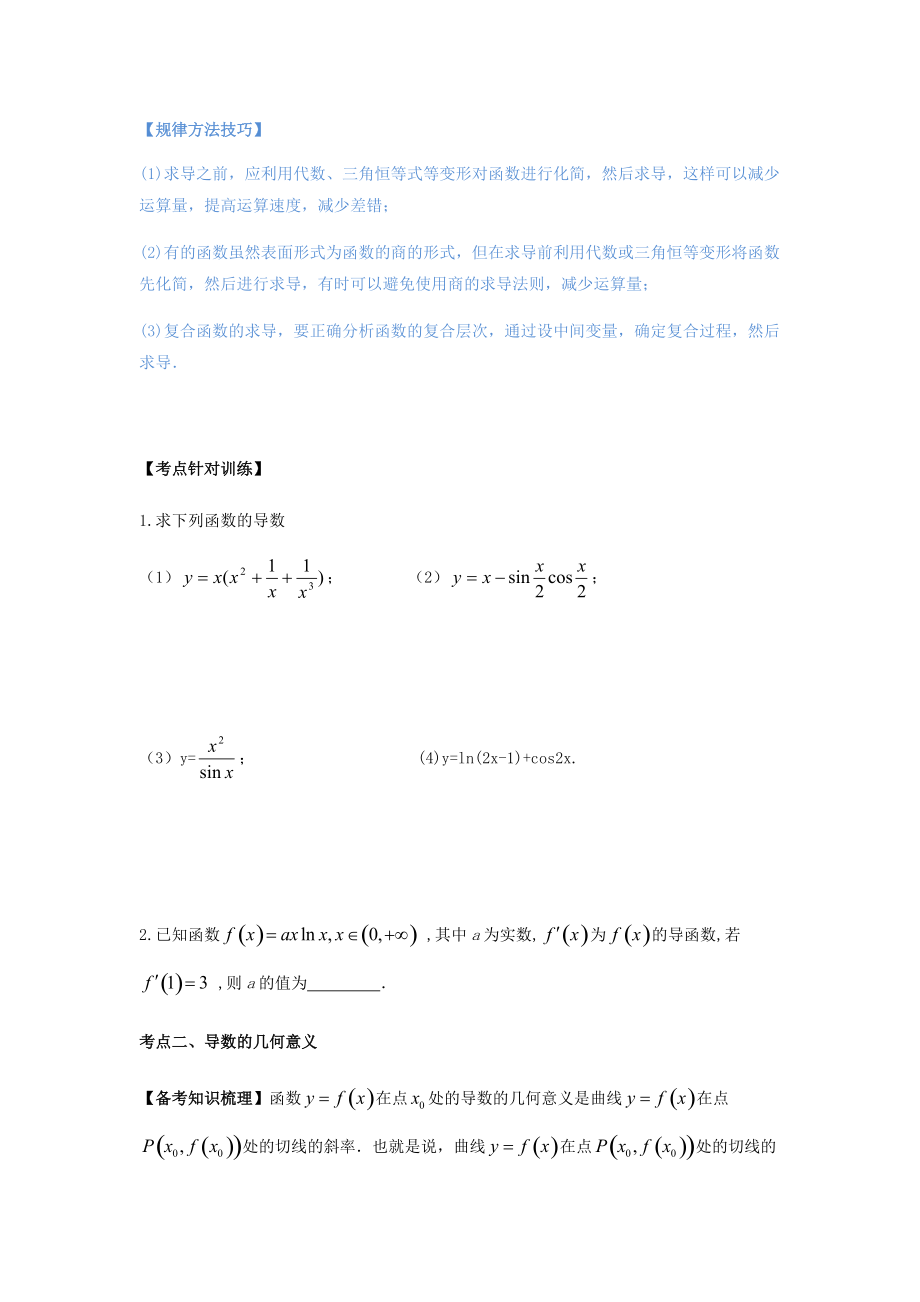 期中考试复习讲义导数.doc_第2页