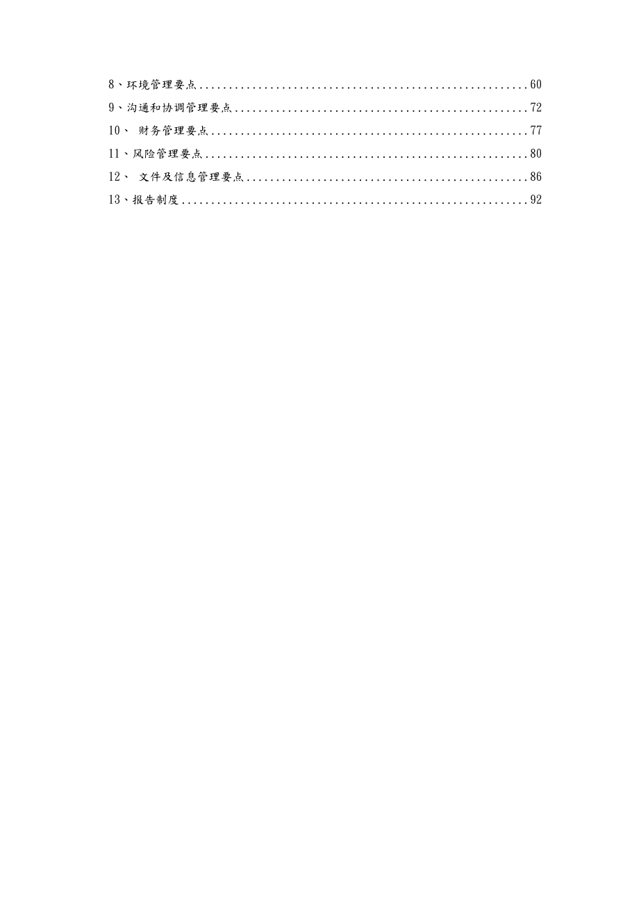 承包人建议书承包人实施计划.doc_第2页