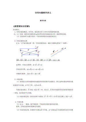 空间向量讲义.doc