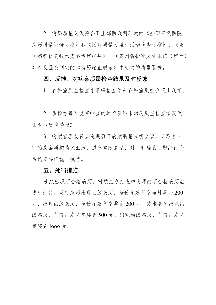 医院病历质量监控评价与反馈制度.docx_第3页