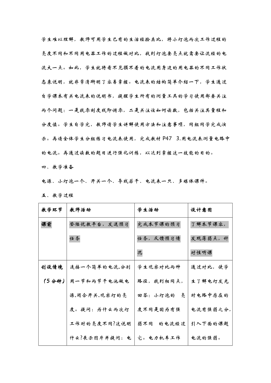 电流的测量名师教案.doc_第2页