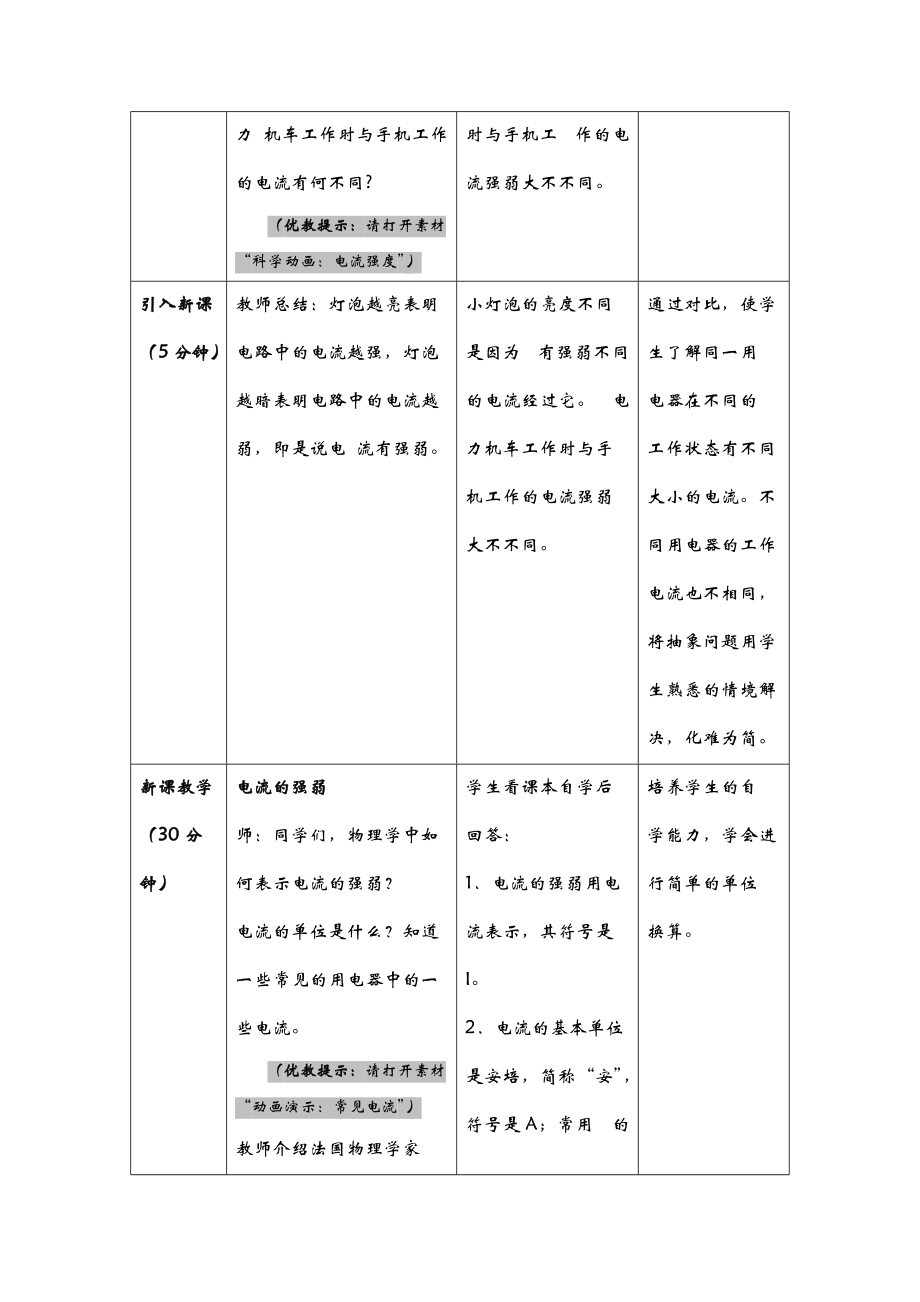 电流的测量名师教案.doc_第3页