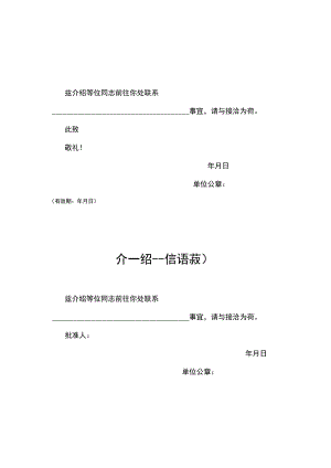 单页通用介绍信模板word模板 .docx