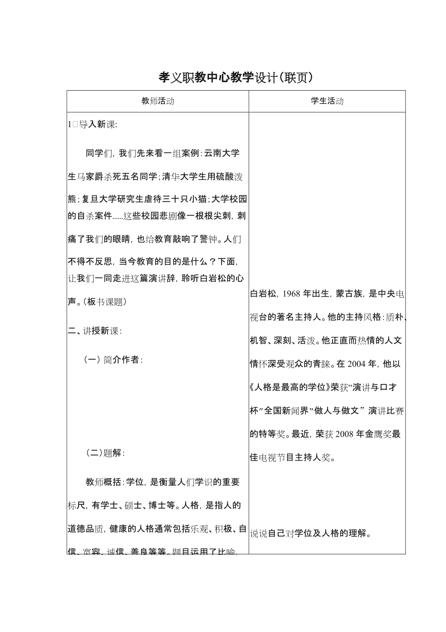 人格是最高的学位电子版教案.doc_第2页