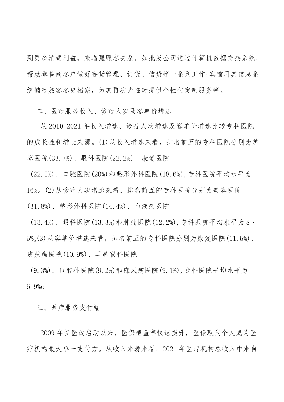 医疗服务政策端分析.docx_第2页