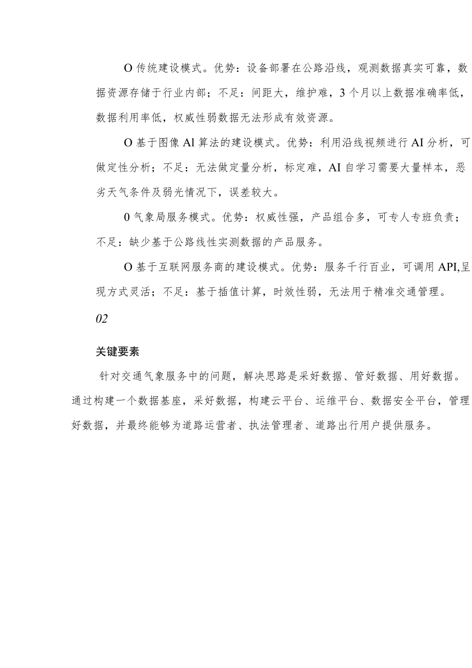 公路气象数据的融合与应用.docx_第2页