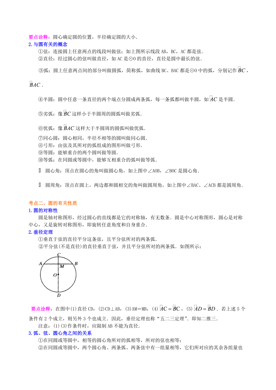 中考总复习圆综合复习知识讲解基础.doc_第2页